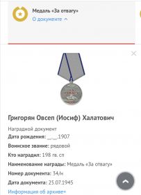 Медаль «За отвагу»