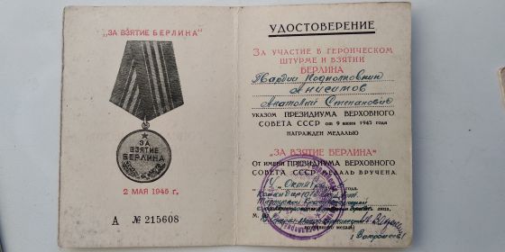 Медаль За взятие Берлина