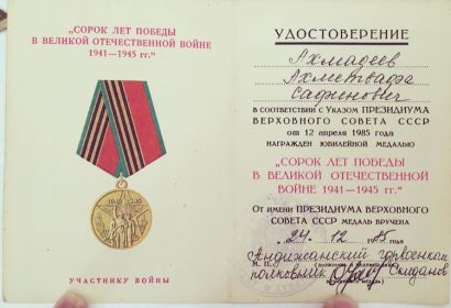 СОРОК ЛЕТ ПОБЕДЫ В ВЕЛИКОЙ ОТЕЧЕСТВЕННОЙ ВОЙНЕ 1941-1945 гг