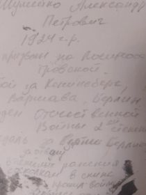 Орден 2ой степени, медаль за взятие Берлина, медаль за отвагу.