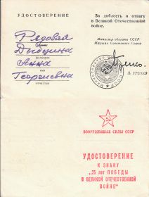 Удостоверение к знаку 25 лет победы в Великой отечественной войне