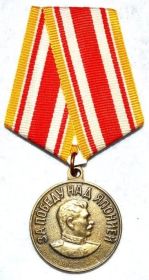 Медаль «За победу над Японией» (1946)