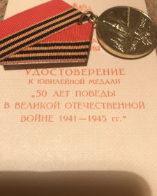 50 лет за Победу в ВОВ 1941-1945