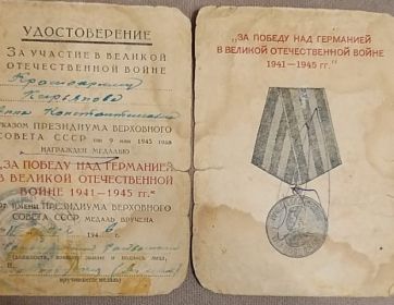 За победу над Германией