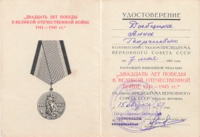 Юбилейная медаль 20 лет победы в великой отечественной войне 1941-1945 гг.
