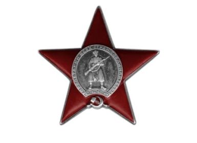 Орден Красной Звезды