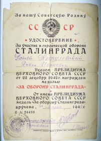 Медаль "за оборону Сталининграда"