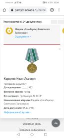 Медаль «За оборону Советского Заполярья»