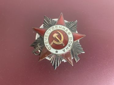 Орден Отечественной войны ll степени