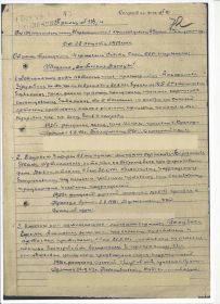 МЕДАЛЬЮ «ЗА БОЕВЫЕ ЗАСЛУГИ» ПРИКАЗ № 114\н по 139 СТРЕЛКОВОМУ ПОЛКУ 41 КРАСНОЗНАМЁННОЙ СТРЕЛКОВОЙ ДИВИЗИИ 69 АРМИИ 1-го БЕЛОРКССКОГО ФРОНТА от 28 августа 1944 года.1л