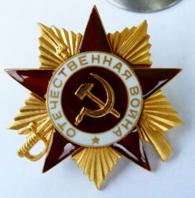 Орден Отечественной войны 2 степени, награжден 06.04.1985