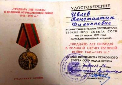 Тридцать лет Победы в ВОВ 1941-1945гг