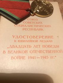 Двадцать лет Победы в ВОВ 1941-1945