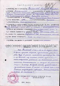 Награжден правительственной наградой- орден Отечественной войны 2-й степени и медалью " За взятие Берлина"