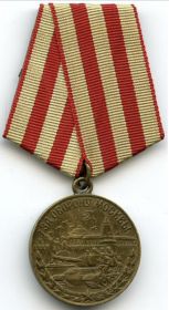 Медаль «За оборону Москвы»  1.05.1944
