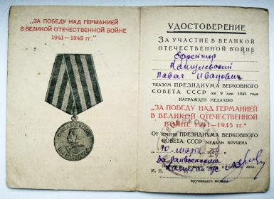 Медаль "за победу над Германией"