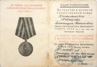 Медаль За участие в Великой Отечественной войне