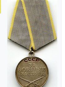 Медаль « За боевые заслуги»