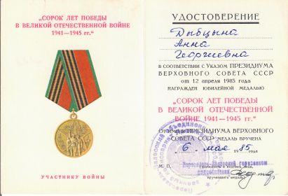 40 лет победы в Великой отечественной войне 1941-1945 г.