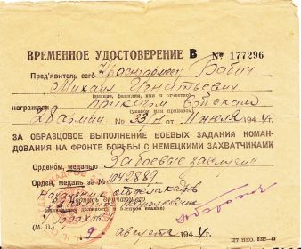Медаль "За боевые заслуги"