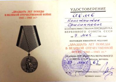 Двадцать лет победы в ВОВ 1941-1945гг.