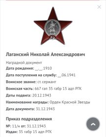 Орден Красной Звезды, Орден Отечественной войны I степени, Медаль «За победу над Германией в Великой Отечественной войне 1941–1945 гг.»