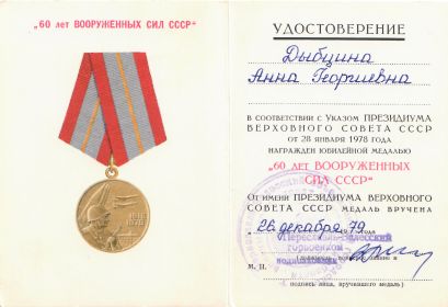 60 лет Вооружённых сил СССР