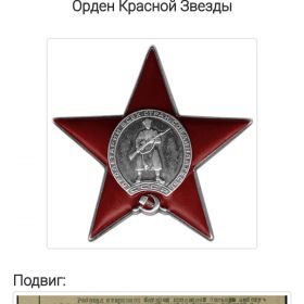 Орден красной звезды