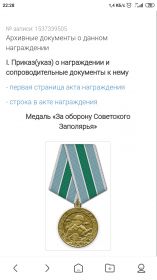 За оборону советского Заполярья