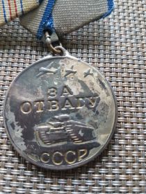 Медаль "за Отвагу"