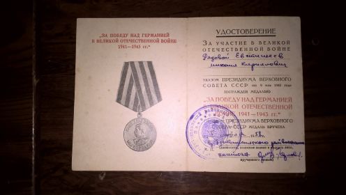 медаль «За победу над Германией в Великой отечественной войне 1941-1945 гг.»