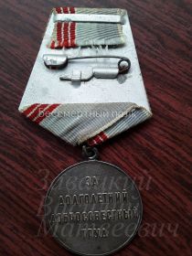 Медаль Ветеран Труда (оборотная сторона)