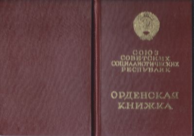 орден Знак Почёта