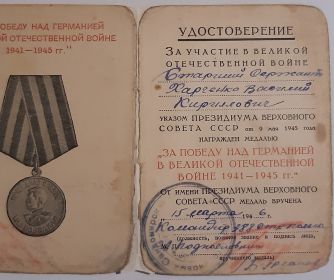 Медаль "За Победу над Германией" (09.05.1945)