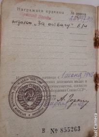 Медаль "За отвагу" (25.01.1944)