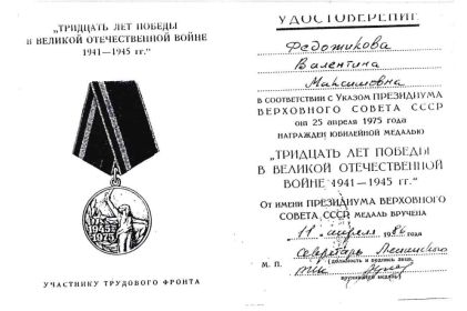 "30 лет в Великой Отечественной Войны 1941-1945гг."