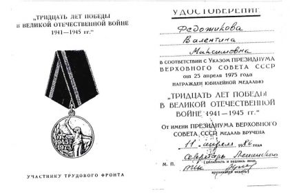 "30 лет в Великой Отечественной Войны 1941-1945гг."