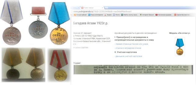 Медали "За Отвагу", "За Боевые заслуги", " За победу над Германией"