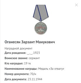 Медаль за отвагу
