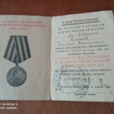 "За победу над Германией в ВОВ 1941-1945 гг."