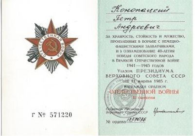 Орден "Отечественной войны II степени" 1985г.