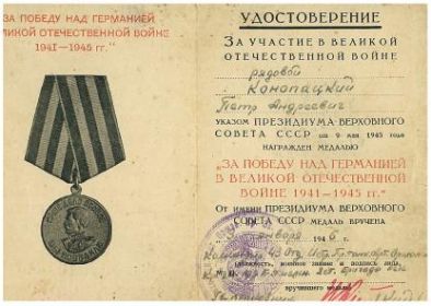 Медаль «За победу над Германией в Великой Отечественной войне 1941-1945 гг.» - 1946г.,