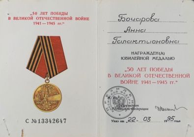 Медаль "50 лет ПОБЕДЫ В ВЕЛИКОЙ ОТЕЧЕСТВЕННОЙ ВОЙНЕ 1941-1945"