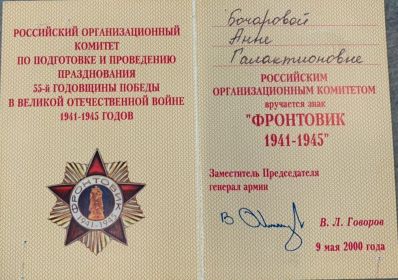 Знак "Фронтовик 1941-1945"