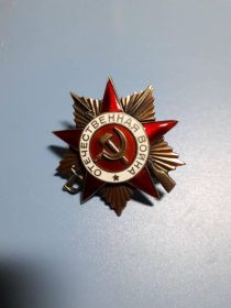 Орден Отечественной войны І степени
