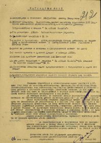 За Боевые Заслуги, наградной лист
