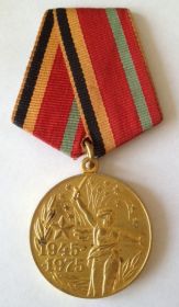 Медаль "Тридцать лет Победы в Великой Отечественной войне 1941 -1945гг"