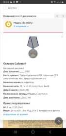 медаль "За отвагу" 12.05.1945 г.