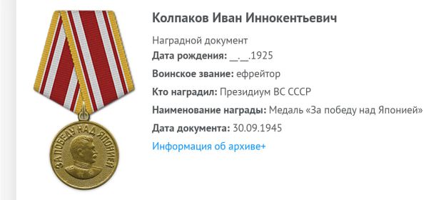 Медаль За Победу над Японией