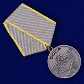Медаль «За боевые заслуги» Приказ подразделения №: 23/н от: 15.09.1944